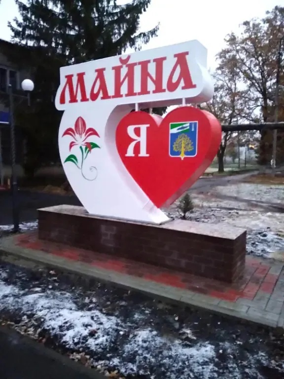 1МАЙНА +.jpg