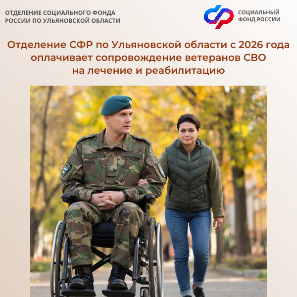 1Сопровождение ветеранов СВО_09.02 - 15.02.2026.png
