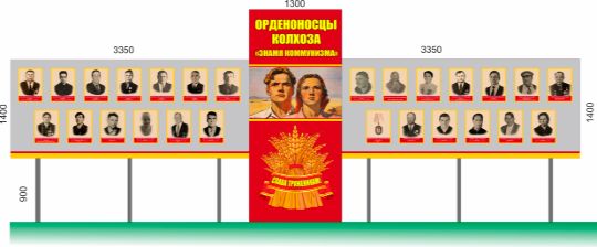 urzhumskoe_stend_ordenonostsy_s_foto_1x.jpg